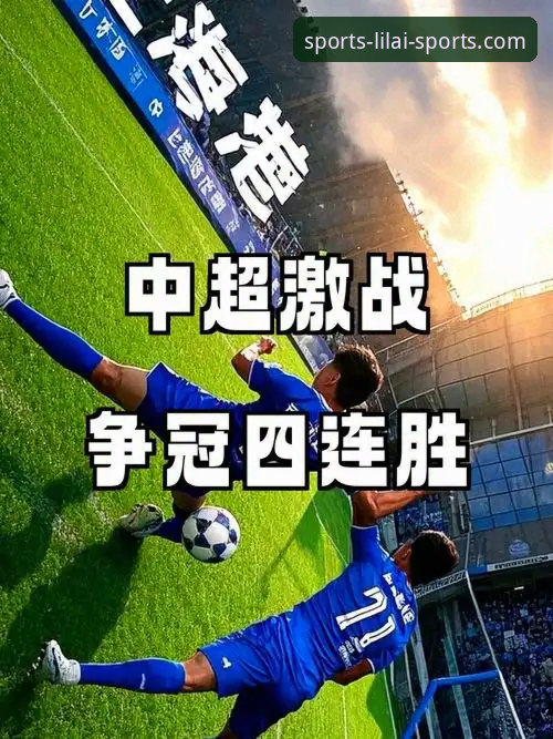 一场进球大战如何揭示中超新赛季的竞争格局？