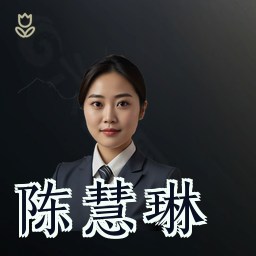 陈慧琳